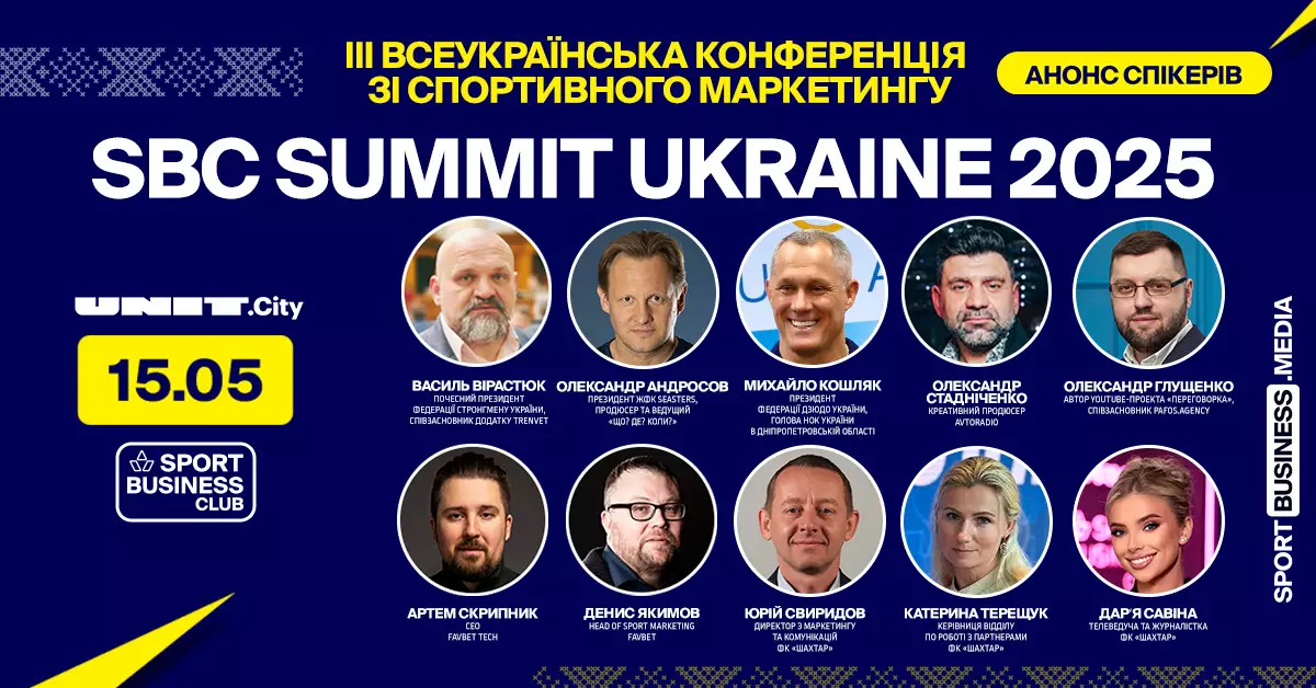 Київ прийме головну подію року у світі спортивного маркетингу - 4