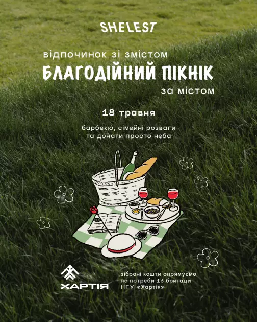 Барбекю, йога, оркестр і подарунки: що готує благодійний пікнік у SHELEST - 1