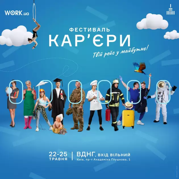 Фестиваль кар’єри 2025 на ВДНГ: робота, освіта і нові горизонти - 1