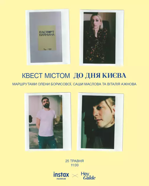 Hey Guide запускає міський квест до Дня Києва — всі деталі - 1