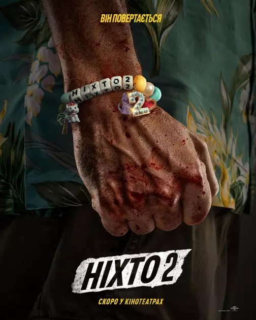 «Ніхто 2»: офіційний трейлер і дата виходу в кіно - 1