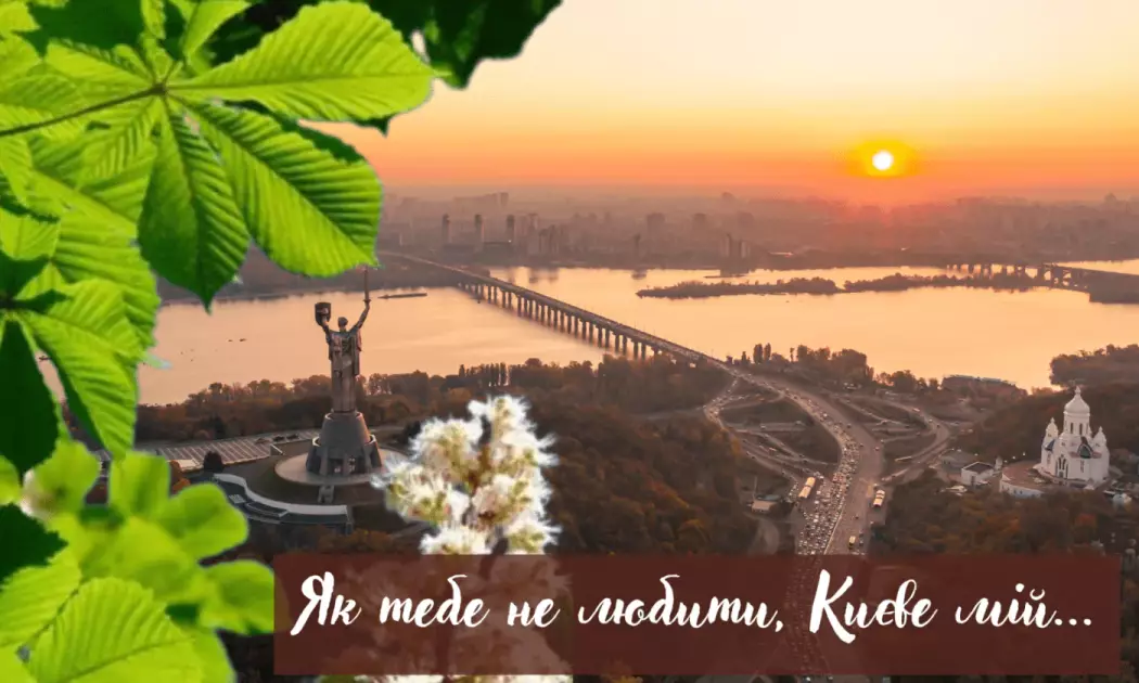 День Києва 2025: як святкуватиме столиця під час війни - 1