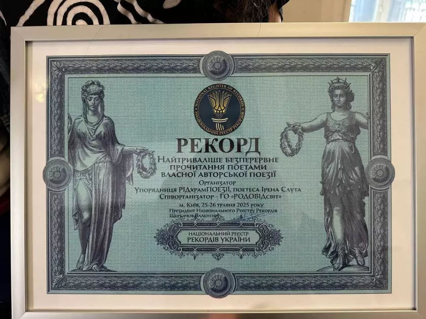Київ встановив неймовірний рекорд на Майдані: 24 години поезії - 3