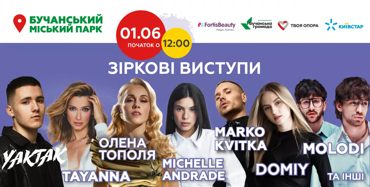 YAKTAK, Tayanna, Michelle Andrade та Олена Тополя виступлять на благодійному фестивалі до Дня Захисту дітей - 1