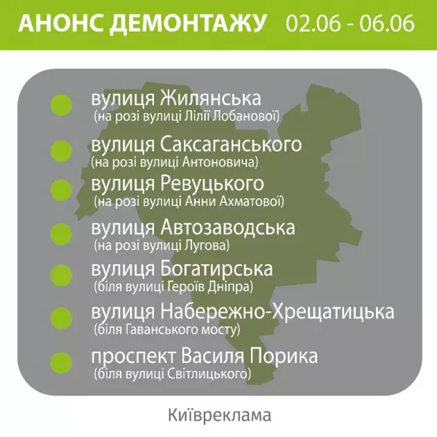 Київ очищають від незаконної реклами: демонтаж 2-6 червня - 1