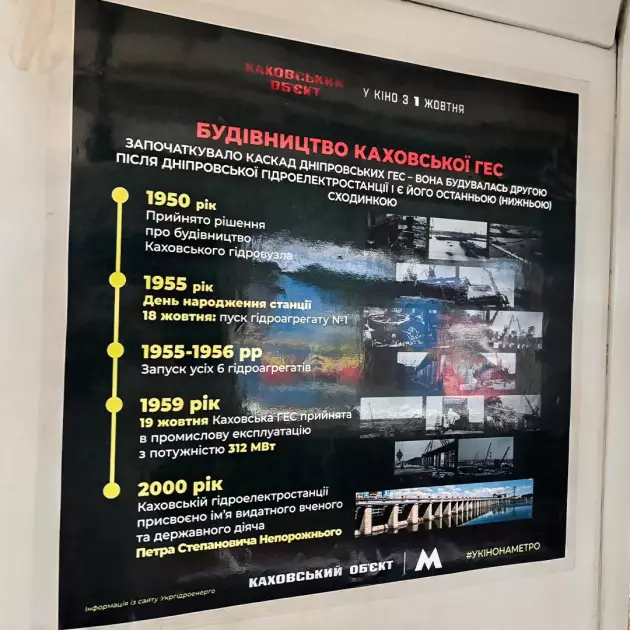 Київським метро запустили поїзд, присвячений трагедії Каховської ГЕС - 2