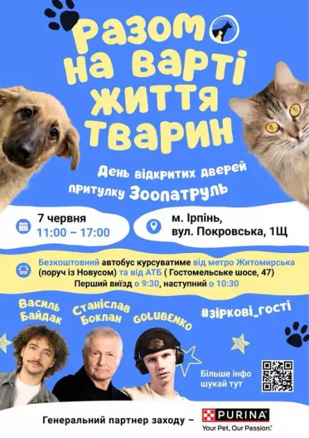 Ірпінь запрошує на теплу зустріч із тваринами: подаруйте пухнастим друзям новий дім - 1