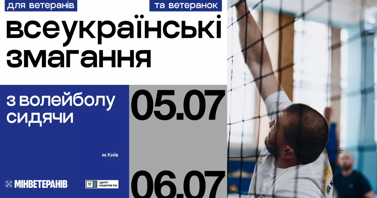 У Києві відбудуться Всеукраїнські змагання з волейболу сидячи серед ветеранів/нок та військовослужбовців/иць: що чекає на гостей - 1