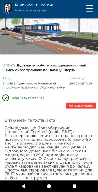 Мерія Києва не підтримала петицію щодо продовження Борщагівської трамвайної лінії: що далі? - 1