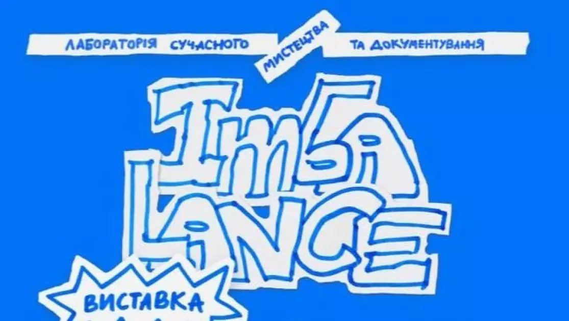 Виставка IMБALANCE у Довженко-Центрі: підлітки, що дорослішають під час війни - 6