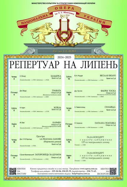 Національна опера України завершує 157-й сезон — липнева афіша й гала-концерти - 1