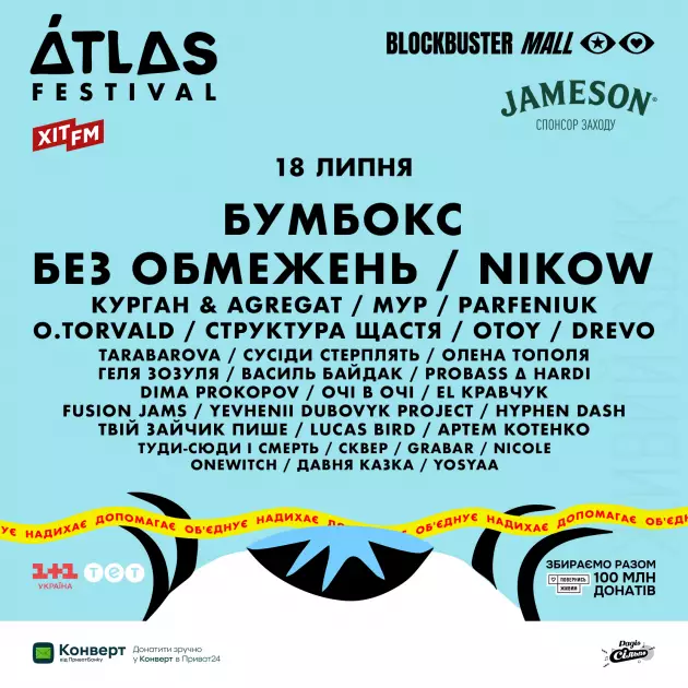 ATLAS FESTIVAL 2025: повний розклад виступів артистів по днях та сценах - 1