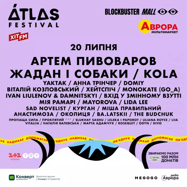 ATLAS FESTIVAL 2025: повний розклад виступів артистів по днях та сценах - 1