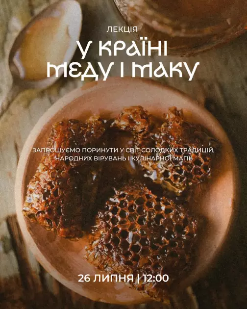 Мед, мак і обереги: у столиці відбудеться захід до свята Маковія - 1