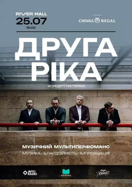 Друга Ріка на даху, фестиваль культури та маркет українських брендів: куди піти у Києві на вихідних - 1