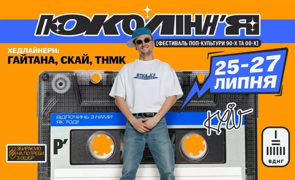 Друга Ріка на даху, фестиваль культури та маркет українських брендів: куди піти у Києві на вихідних - 4