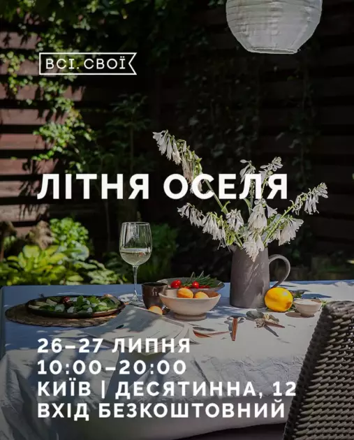 Друга Ріка на даху, фестиваль культури та маркет українських брендів: куди піти у Києві на вихідних - 6