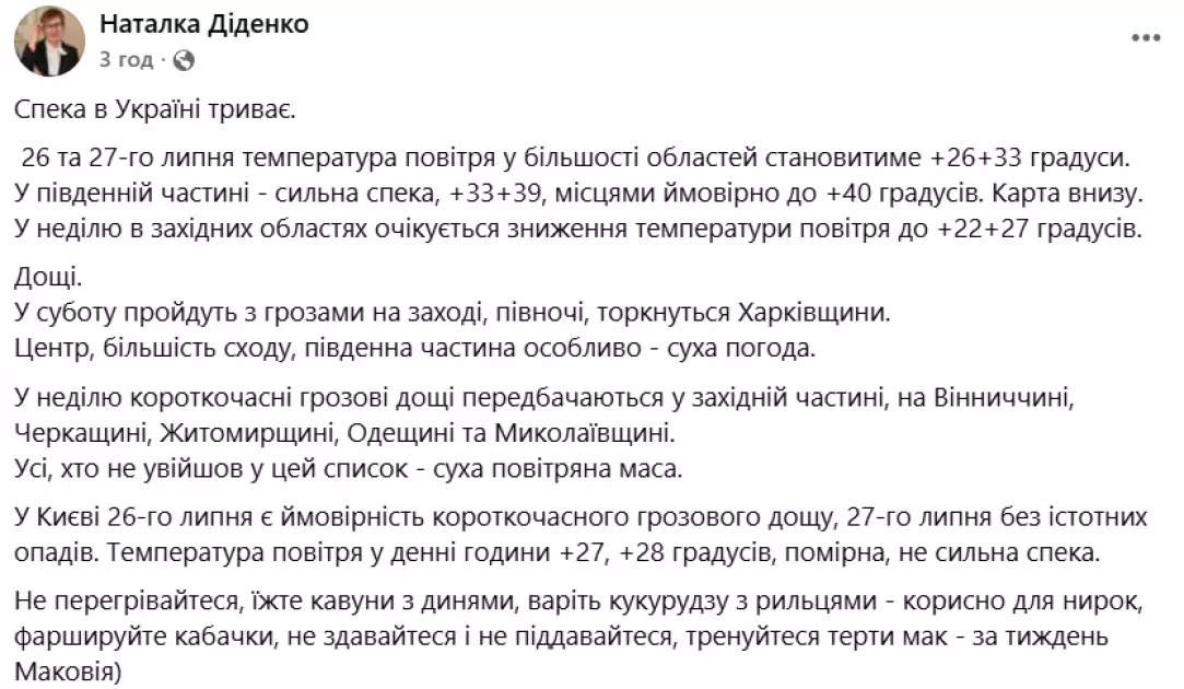 Грози та спека до +40°C: які сюрпризи підготувала погода киянам на вихідні - 2