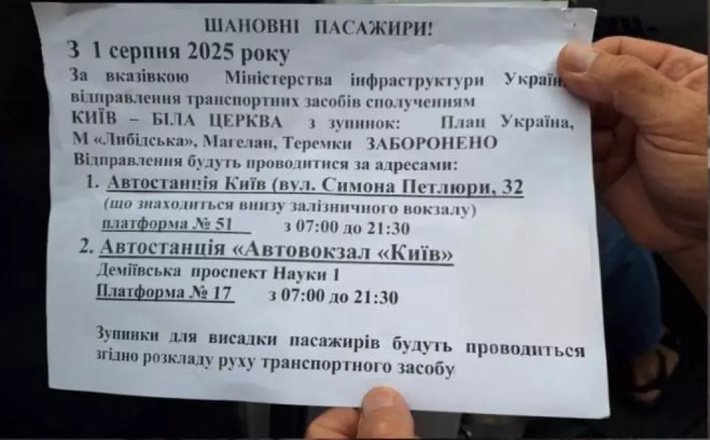 Маршрутки Київ — Біла Церква з 1 серпня зупинятимуться лише на офіційних автостанціях - 1