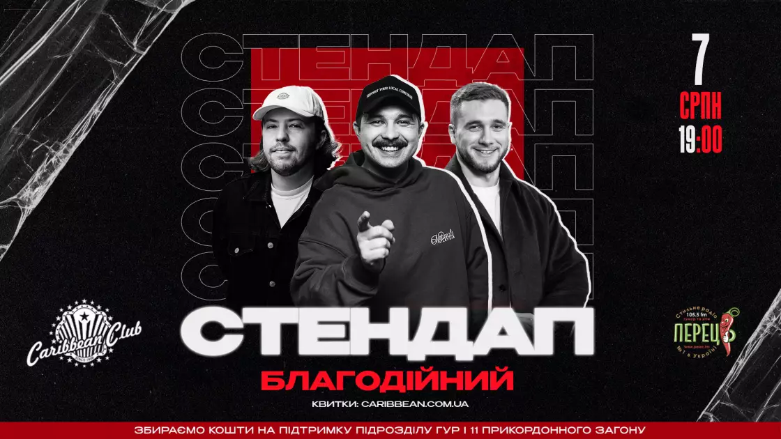 Вар’єте «Рояль», ностальгічна «Територія А» і вистави для дорослих: серпень у Caribbean Club та Pepper’s Club - 8
