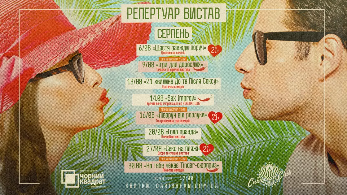 Вар’єте «Рояль», ностальгічна «Територія А» і вистави для дорослих: серпень у Caribbean Club та Pepper’s Club - 7