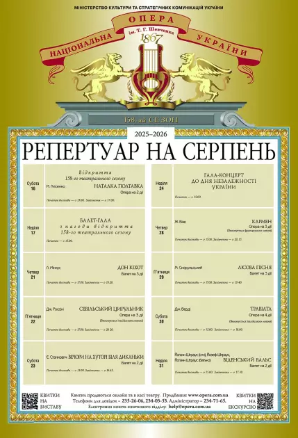 158-й сезон Національної опери: яскраві вистави серпня, які не можна пропустити - 1