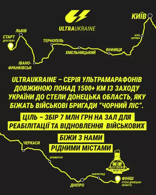 Марафон мужності: військові біжать понад місяць, аби подарувати побратимам шанс на відновлення - 1