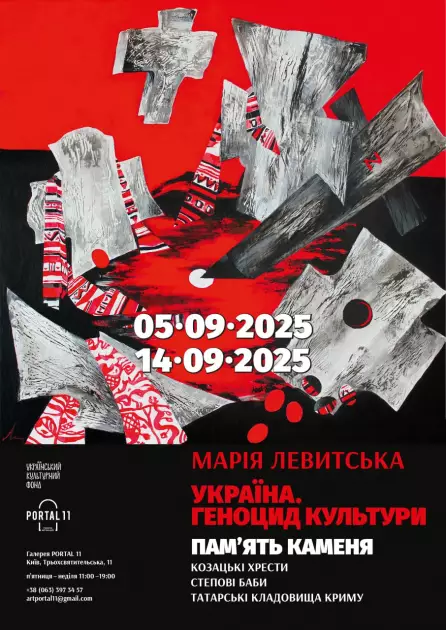Козацькі хрести, степові баби і кримськотатарські кладовища — у Києві стартує виставка Марії Левитської - 1