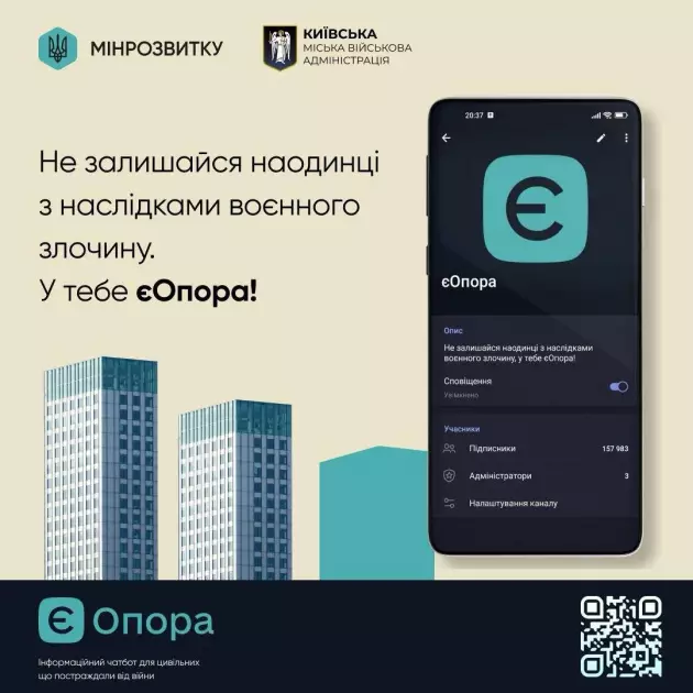 ЄОпора: новий чат-бот спрощує доступ до підтримки та виплат у Києві - 1