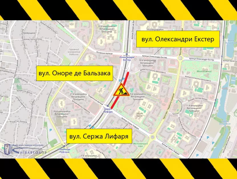 Київ готується до вересневих ремонтів: часткові обмеження на Європейській площі та вулиці Оноре де Бальзака - 2