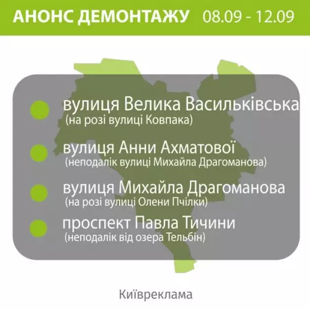 Київ без хаотичних вивісок: ще чотири адреси звільнять від реклами - 1