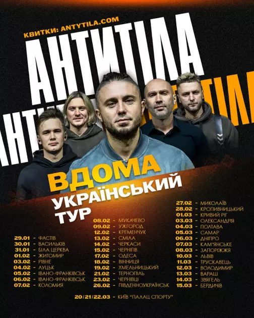 АНТИТІЛА повертаються. «Вдома»: масштабний тур Україною і три Палаци спорту в Києві - 1