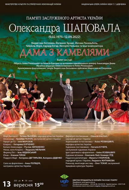 Нацопера покаже “Даму з камеліями” на честь загиблого артиста Олександра Шаповала - 1