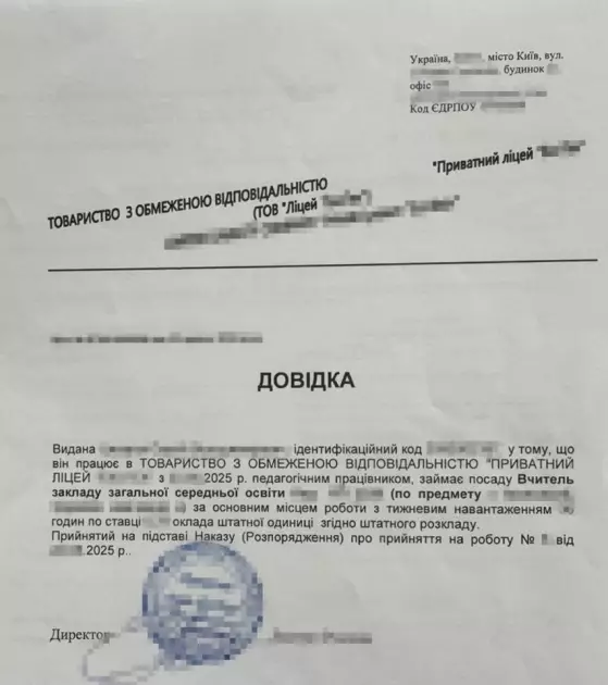 Фіктивні викладачі й неіснуючі школи: СБУ зірвала масштабну схему ухилення від призову - 2