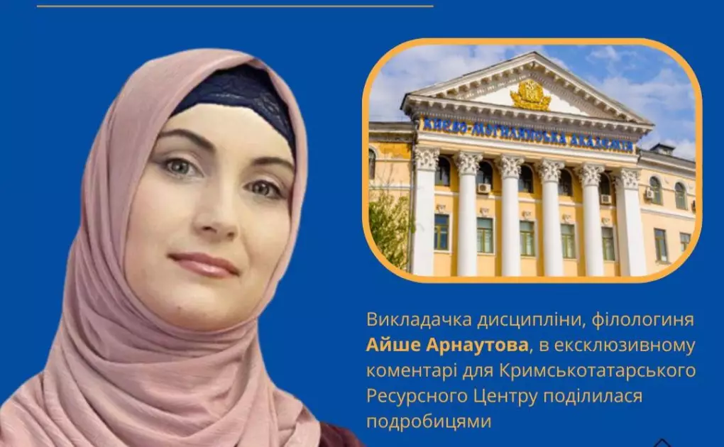 У НаУКМА стартувало викладання кримськотатарської мови як вибіркової дисципліни - 1
