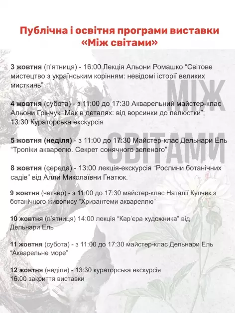 «Між світами»: у музеї Шевченка відкрилася масштабна виставка сучасного мистецтва та ботанічного живопису - 9