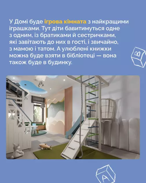 У Києві з’явиться перший Дім Рональда МакДональда: показали візуалізацію - 5
