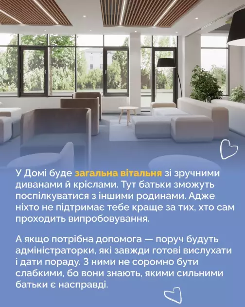 У Києві з’явиться перший Дім Рональда МакДональда: показали візуалізацію - 6