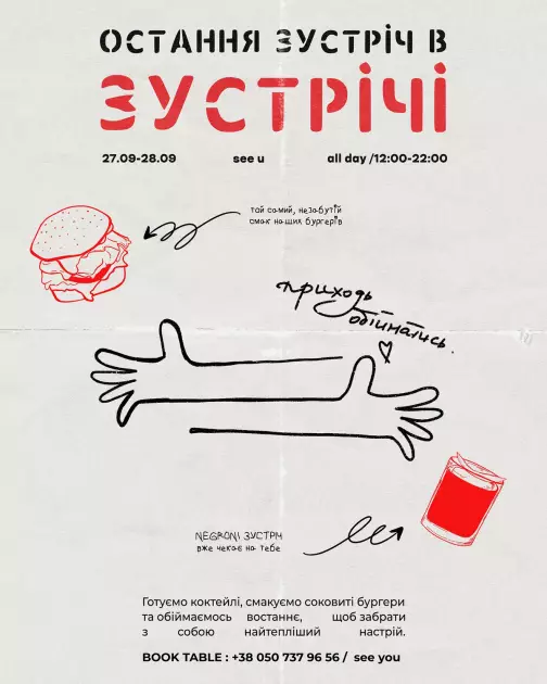 У центрі Києва закривають кафе «Зустріч» — заклад проведе фінальну вечірку - 1