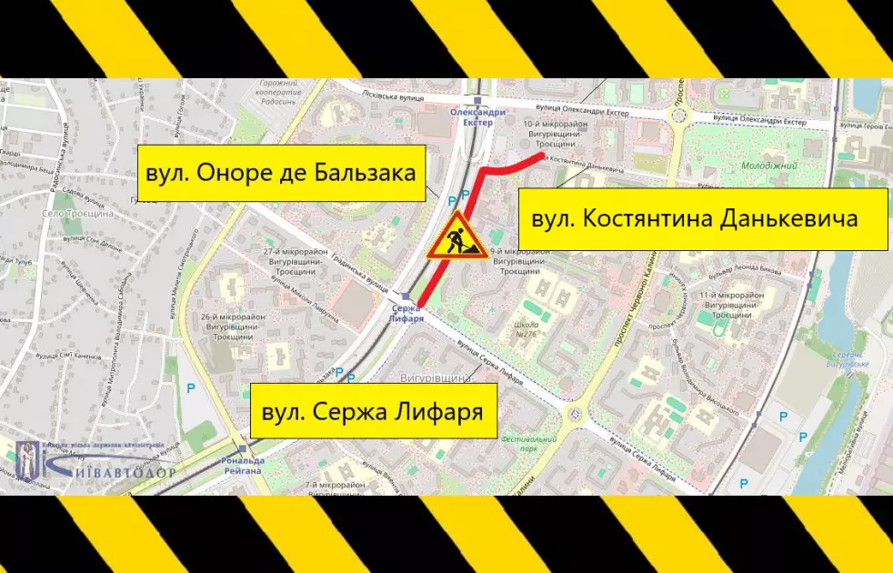 Часткове перекриття руху в Києві: ремонт на вулицях Бальзака та Данькевича - 1