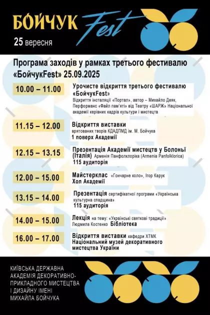 У Києві стартує третій БойчукFest із відкриттям пам’ятника та виставок - 3