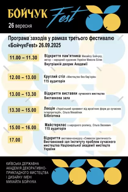 У Києві стартує третій БойчукFest із відкриттям пам’ятника та виставок - 4