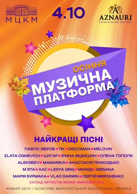 «Музична Платформа України» у Києві: головне музичне свято осені - 1