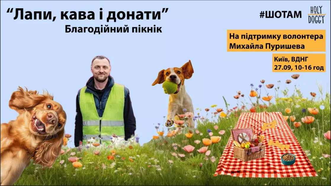 Благодійний пікнік для хвостиків і їхніх людей: на ВДНГ проведуть подію «Лапа, кава і донати» - 2