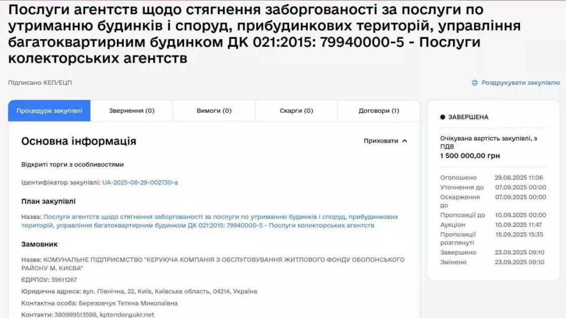 У Києві до стягнення боргів за комуналку залучили колекторів - 1