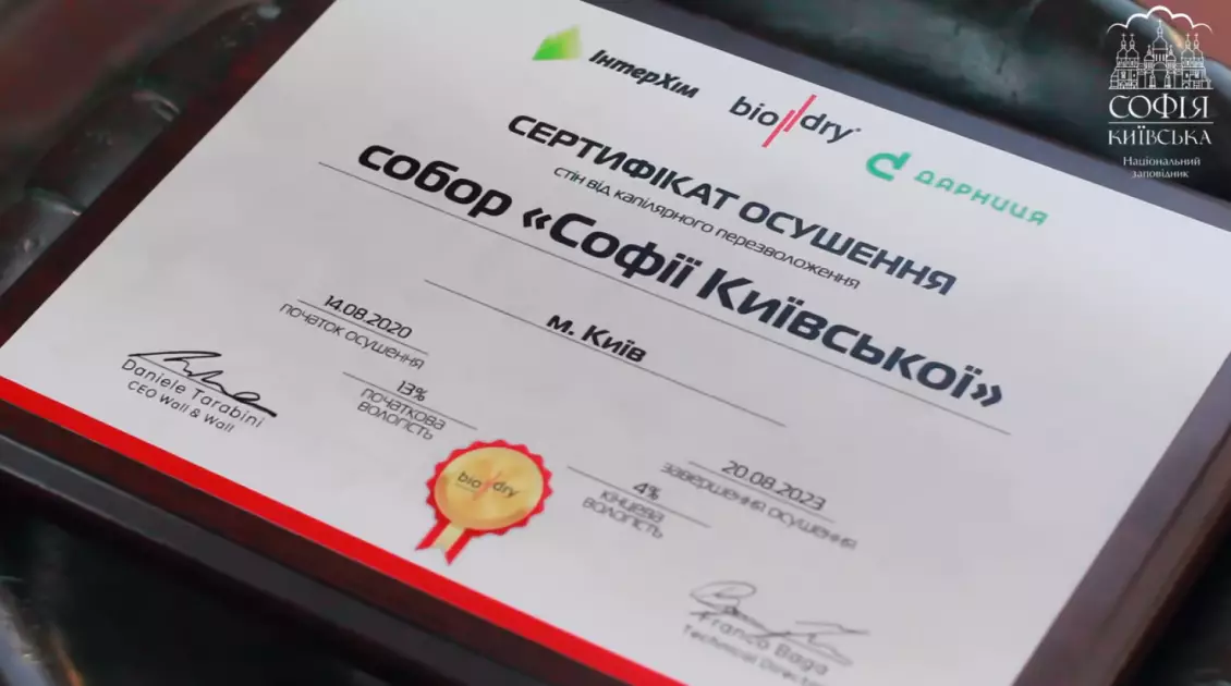 Тисячолітній собор у Києві захистили від руйнівної вологи: завершено ключовий етап реставрації - 1
