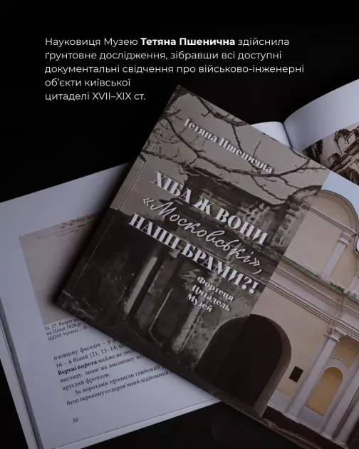 У Києві презентували нову книгу-дослідження про історію Печерської фортеці - 1