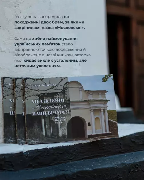 У Києві презентували нову книгу-дослідження про історію Печерської фортеці - 2