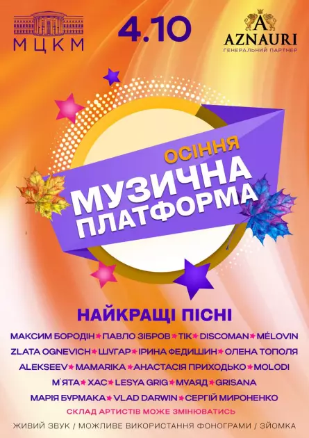 «Музична платформа України»: головне музичне свято осені у Києві - 1