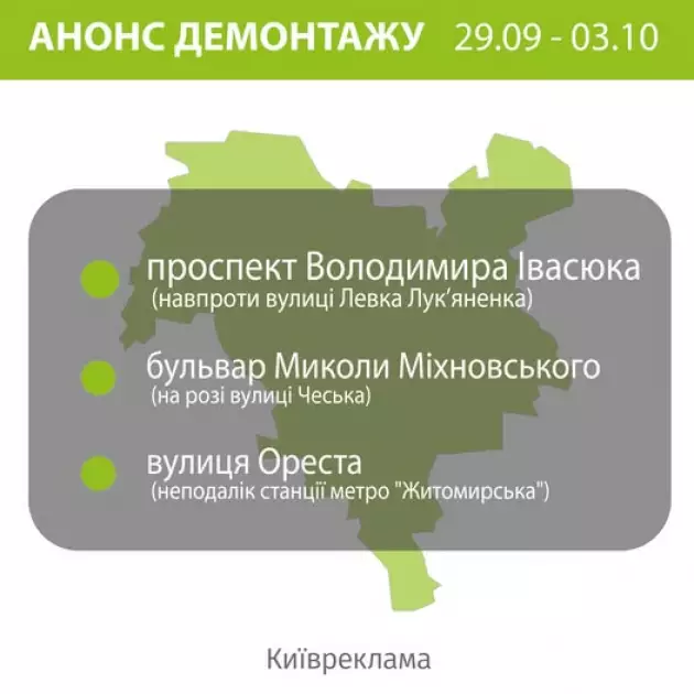 Оболонь, Печерськ та Святошин: де цього тижня зніматимуть надокучливу рекламу - 1